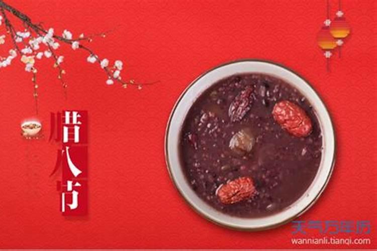 腊八前夜是几号？