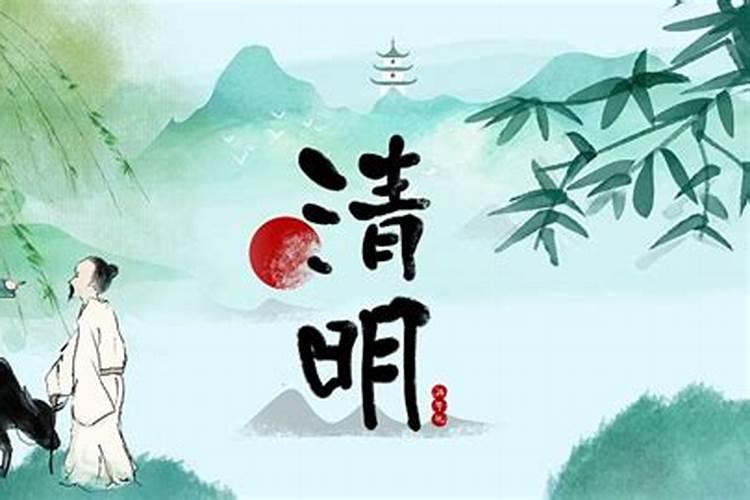 为什么清明节是阳历的？