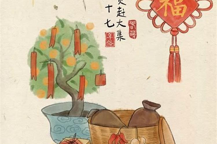 腊月二十四各种风俗收获