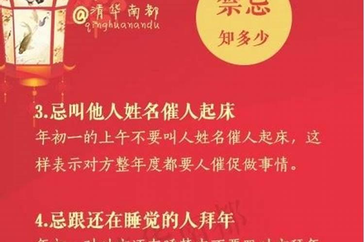 正月初一有关的禁忌