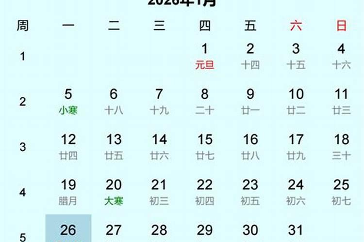 农历2026年腊月23日