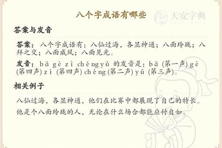 八字婚姻成语有哪些？