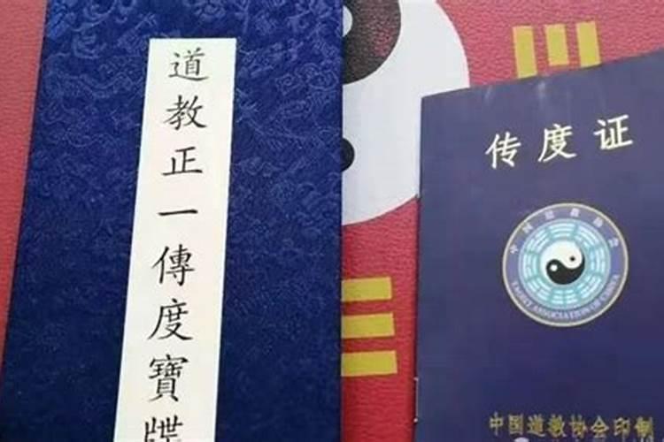 有道士证就可做法事吗？