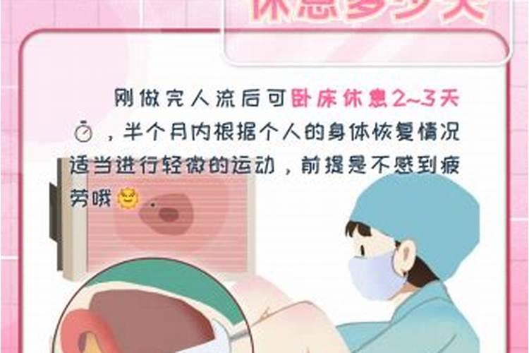 做流产休息多少天？