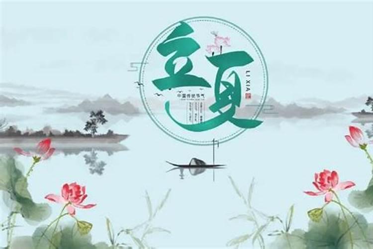立夏是在哪两个节日之间？