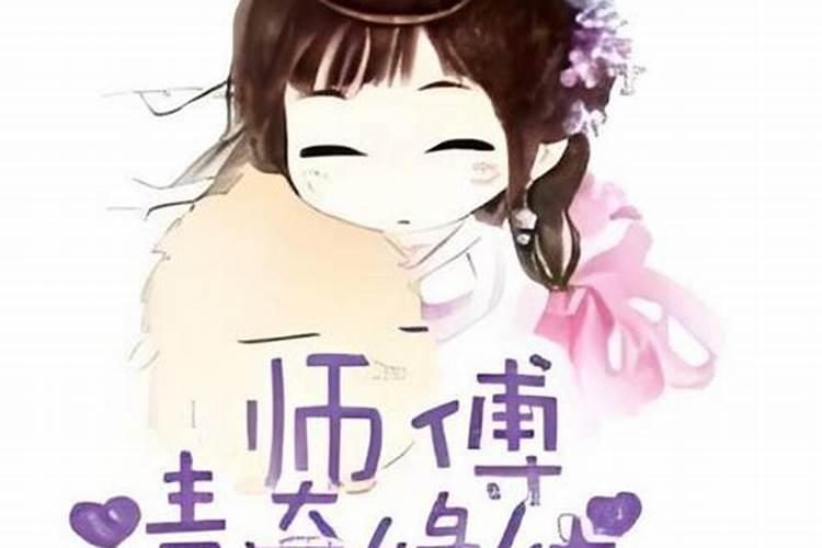 请师父做法事牵姻缘