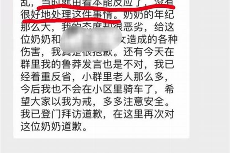 梦见骑车撞人被讹钱