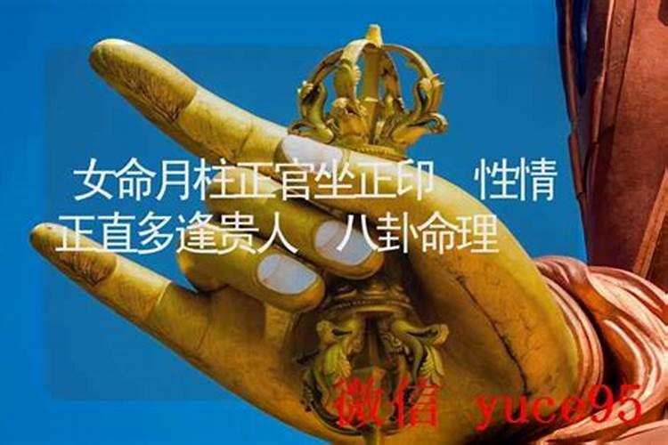 女命八字有正官正印