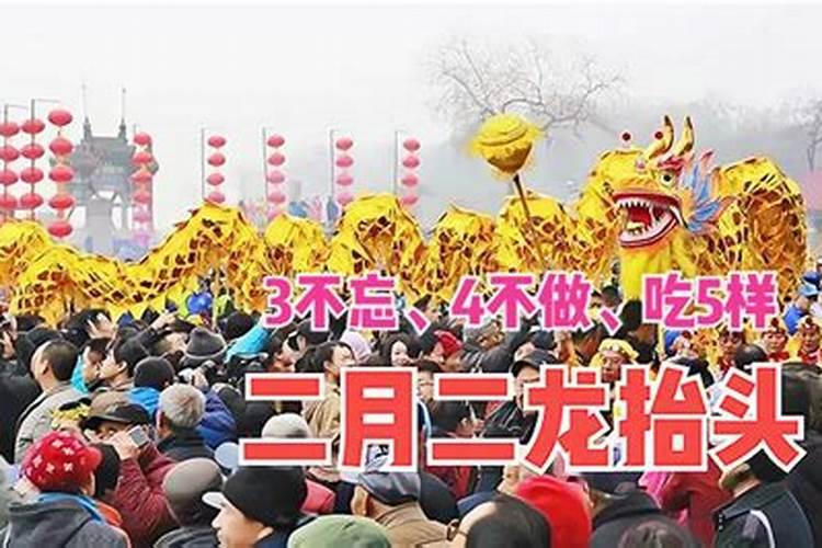 二月二龙抬头能转运