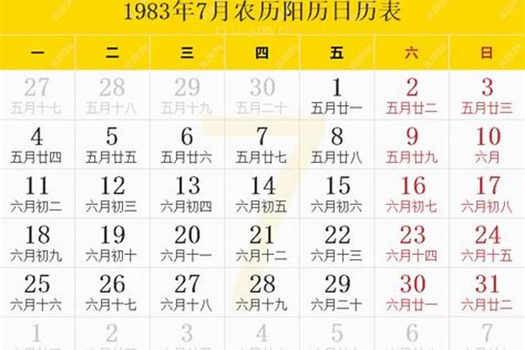 1983年阴历7月出生女运程