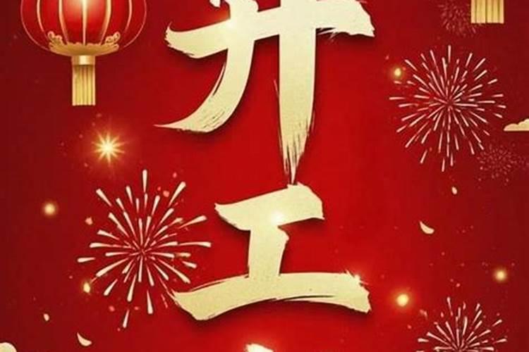 择一个良辰吉日