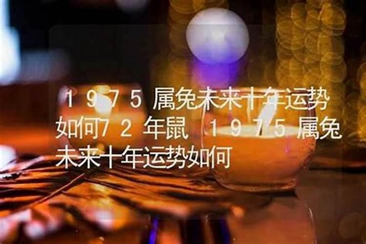 75年九月二十五出生人的运程