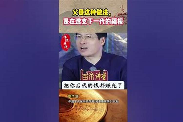 做法事透支福报