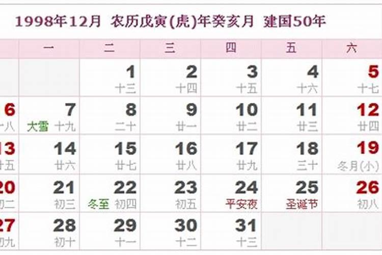 1998年农历三月十五