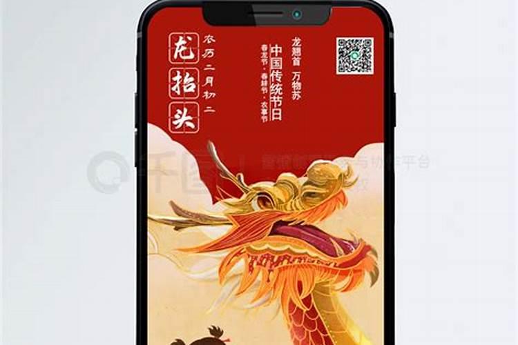 农历二月二节日