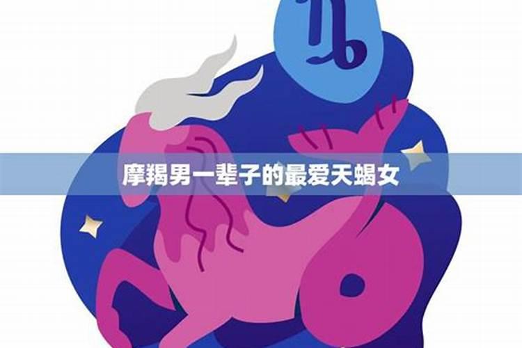 天蝎女命中注定的老公