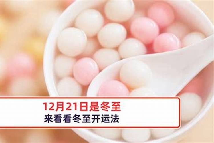 冬至开运旺事业