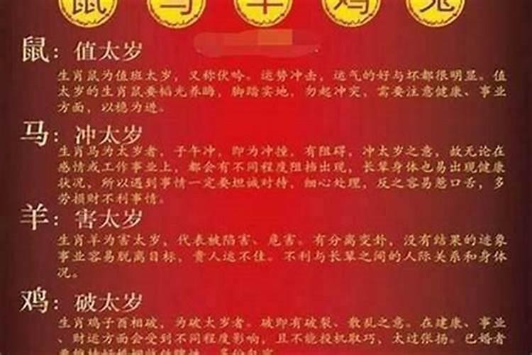 犯太岁有什么之法吗？
