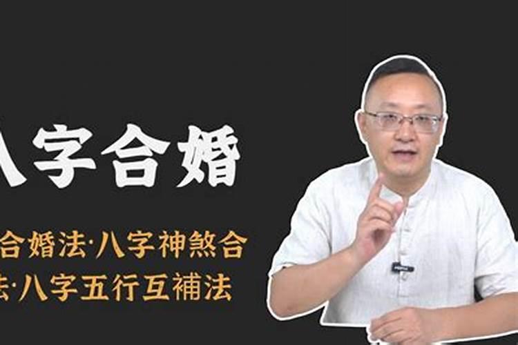 八字合婚方法有哪些？
