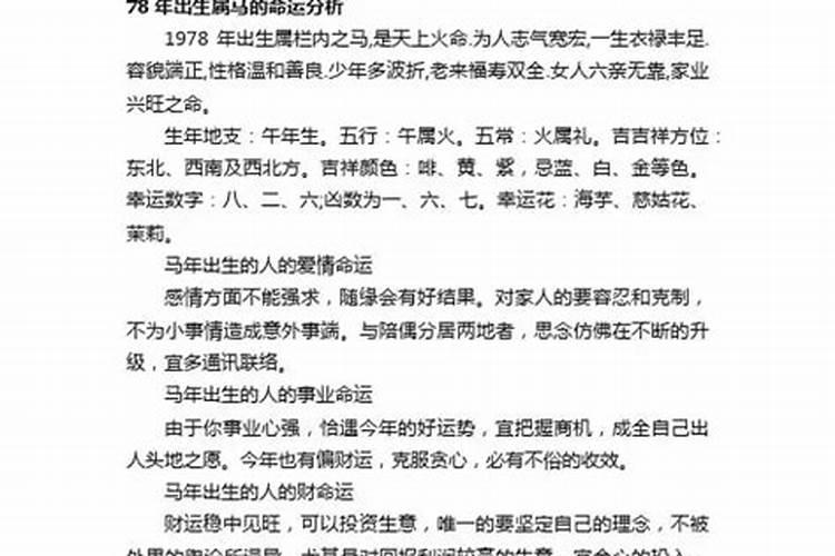 78年出生马年一生的运程
