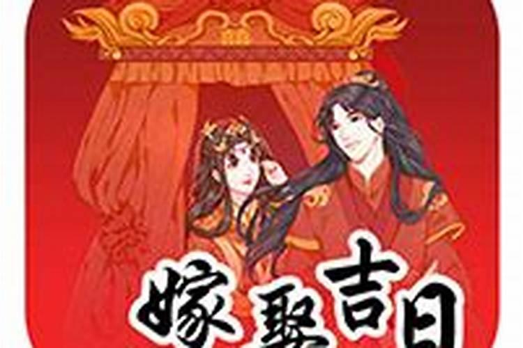 哪里查结婚黄道吉日最准确？