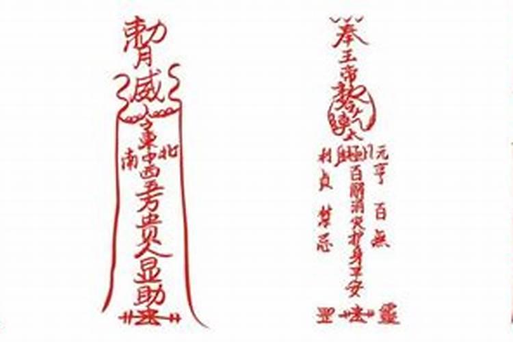 踩小人的符咒都写什么字？