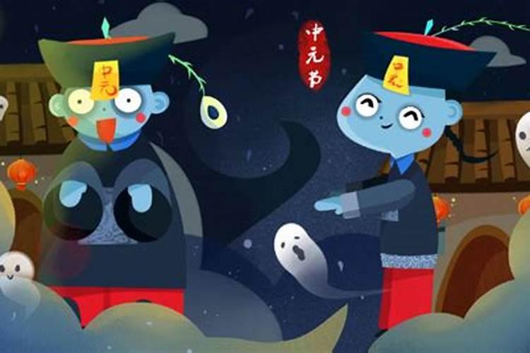 七月十五是鬼节的来历