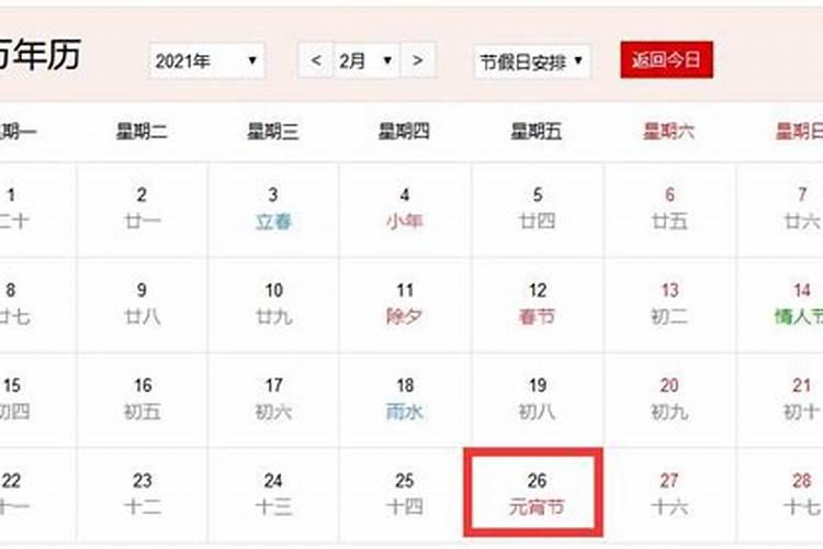 元宵节在正月初一几月几日？