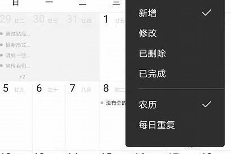 能看日子的手机日历