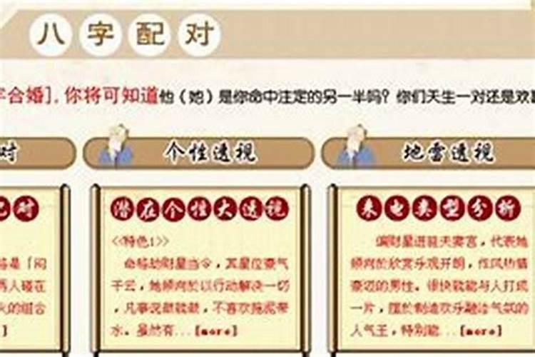 八字合婚多少分为宜？