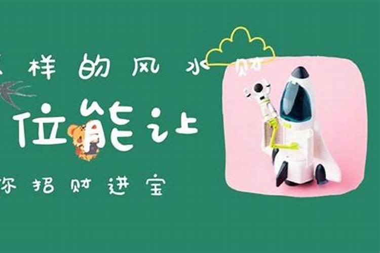 不得不知的招财风水方法