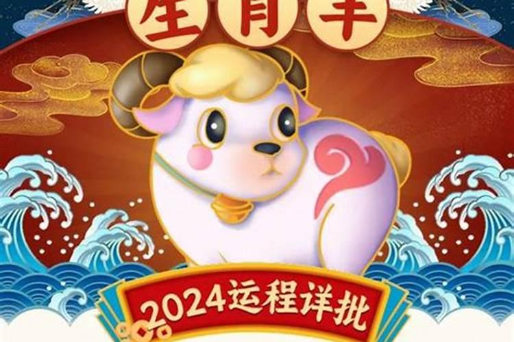 今日生肖羊运势