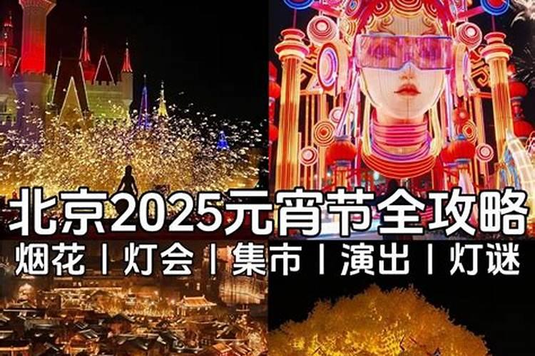 正月十五北京通州哪好玩？