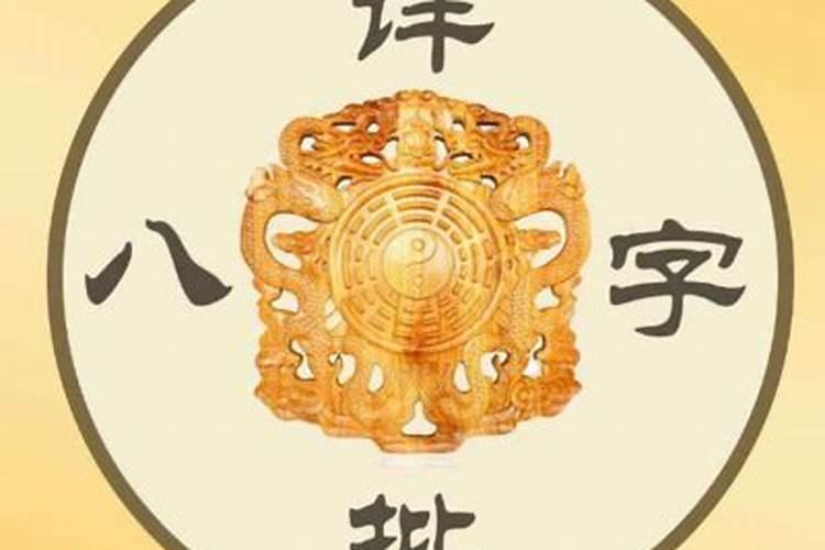 如何用八字做法事？