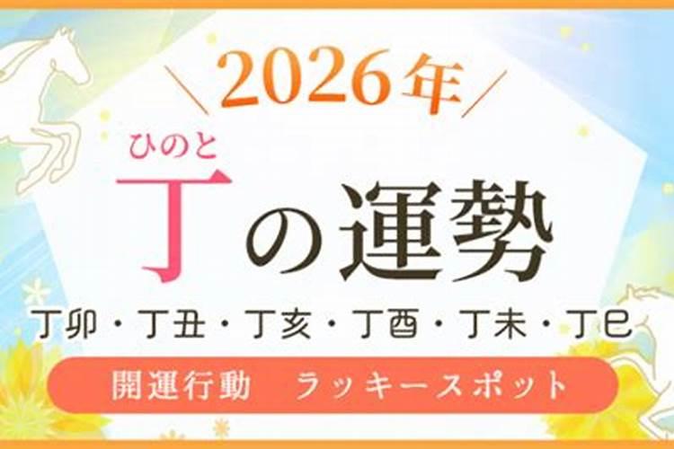 丁丑年出生2026年运程