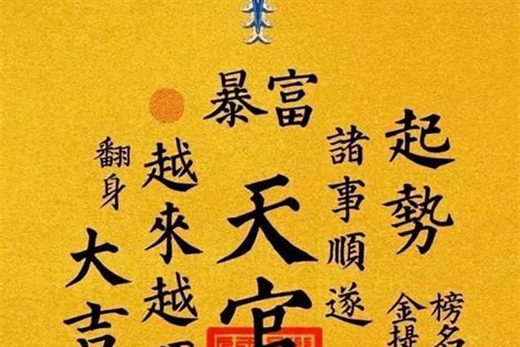 正月十五出生的大官是谁？