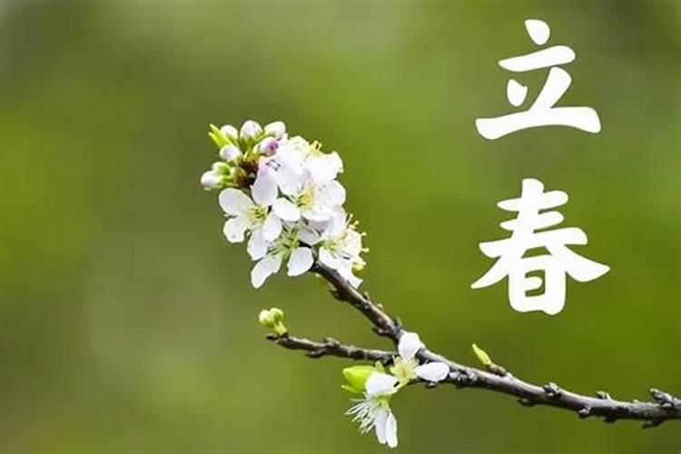 立春的气候和风俗