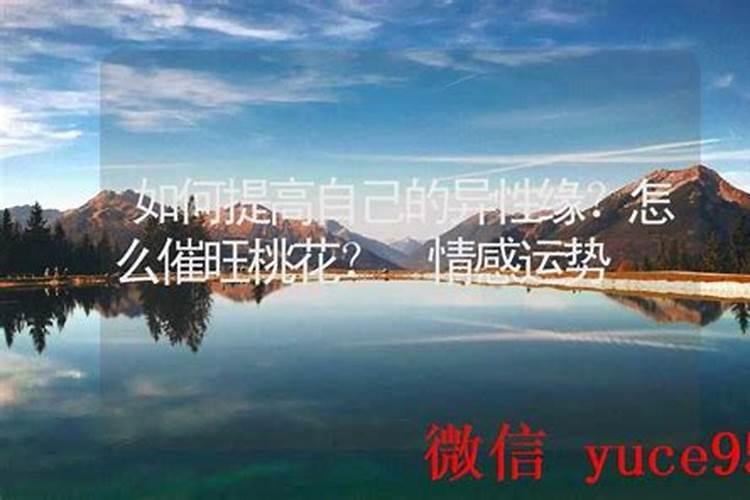 怎么催旺婚姻运势？