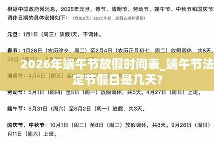 端午节休息日是哪几天？