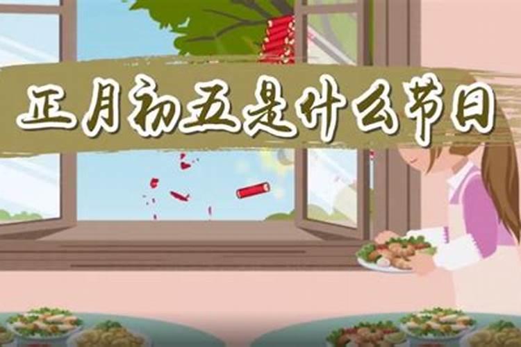 哪年正月初五是立春？