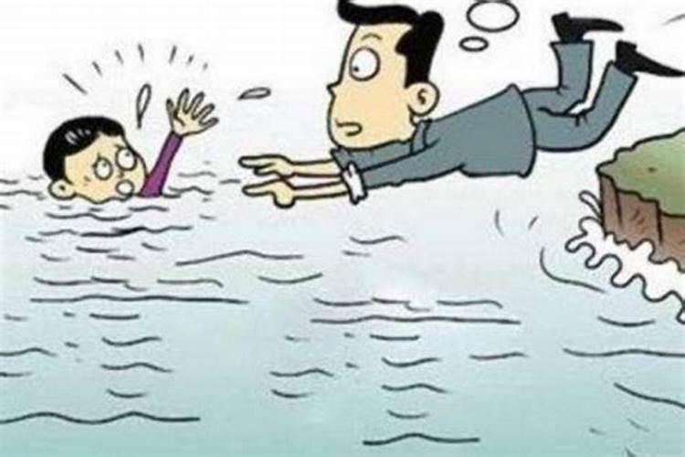 梦见老婆落水被自己救起