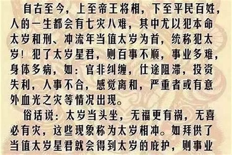 犯太岁不能做哪些事？