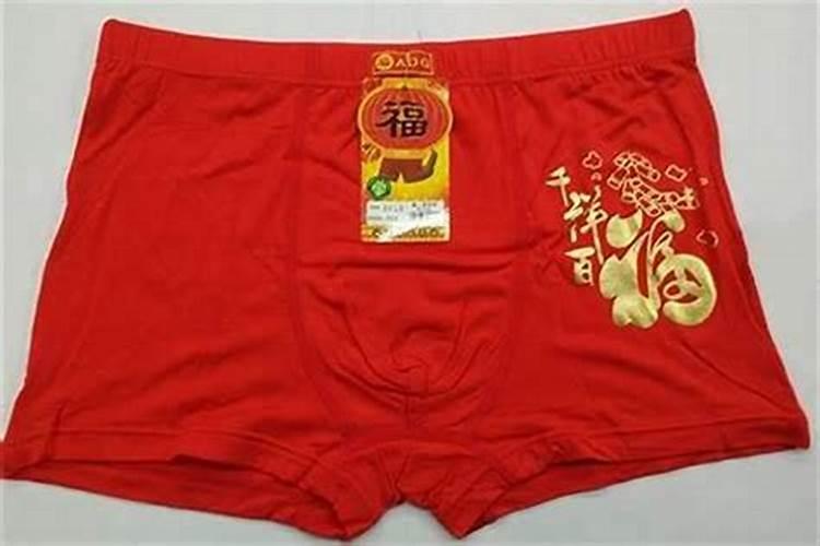 本命年可以自己买红内裤吗男？