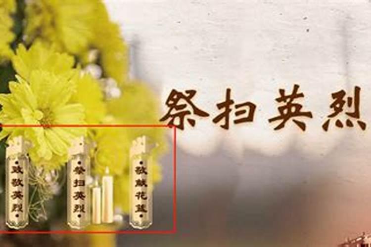 清明祭奠表达