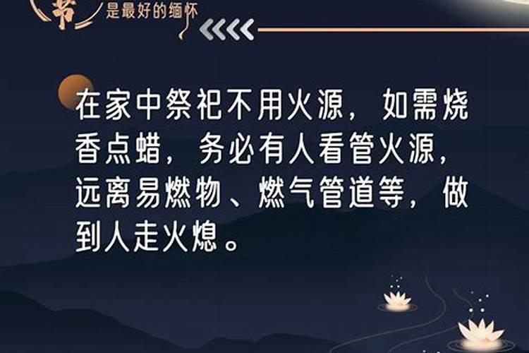 中元节注意三件事