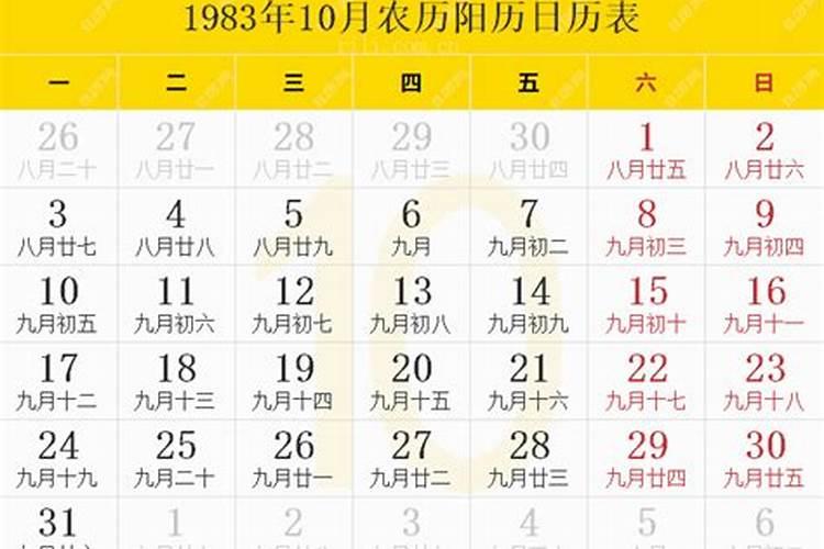 1983年农历8月24出生运程