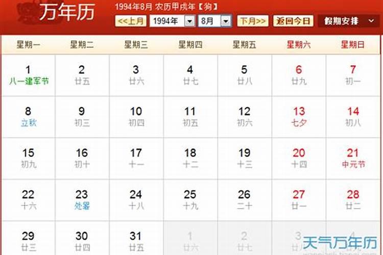 1994年重阳节是阳历哪天？