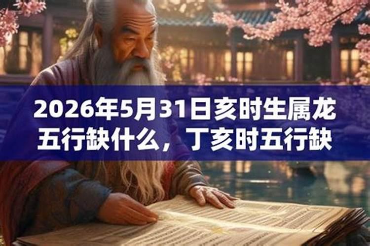 五行缺金2026年运势
