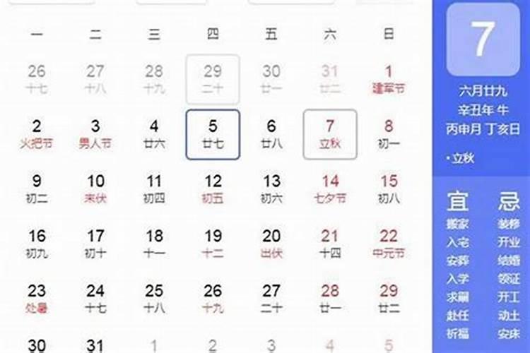 一九七六年几月几日立秋？