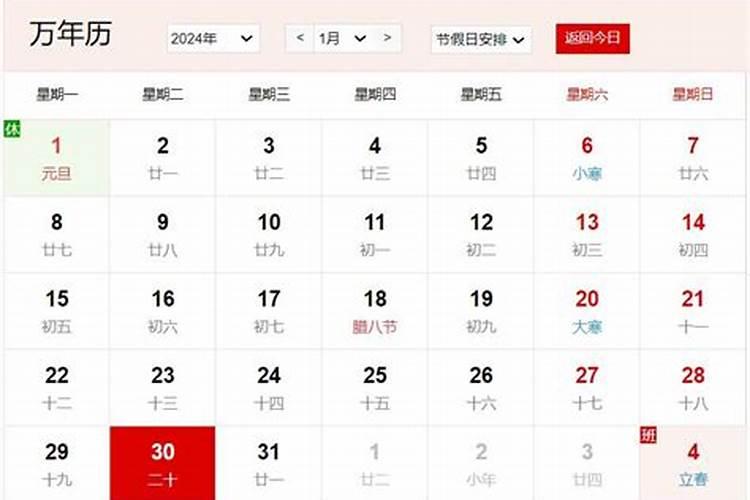 二十腊月23是几号？
